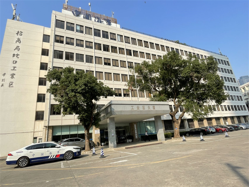  蛇口工业区大厦 